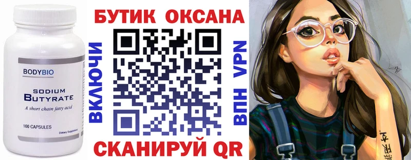БУТИРАТ бутандиол Пыталово